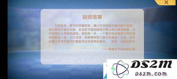 摩尔庄园手游厨师职业怎么玩