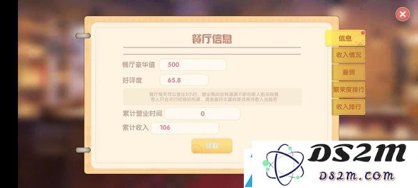 摩尔庄园手游厨师职业怎么玩