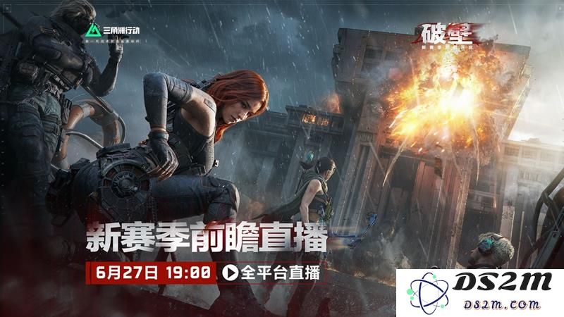 三角洲行动破壁前瞻直播官方开始时间介绍：期待已久的数字盛宴震撼来袭！