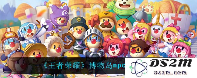 《王者荣耀》博物岛npc作用介绍：这些隐藏功能你是不是不知道？