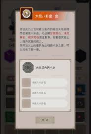 详细解析江湖八卦盘所具备的全部属性和特点