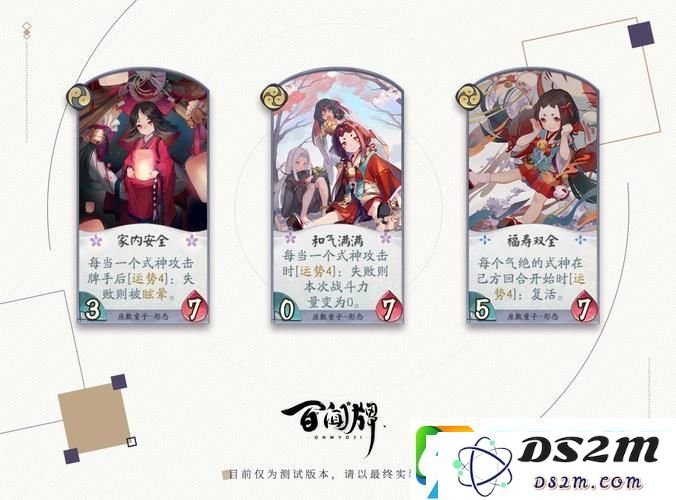 阴阳师百闻牌