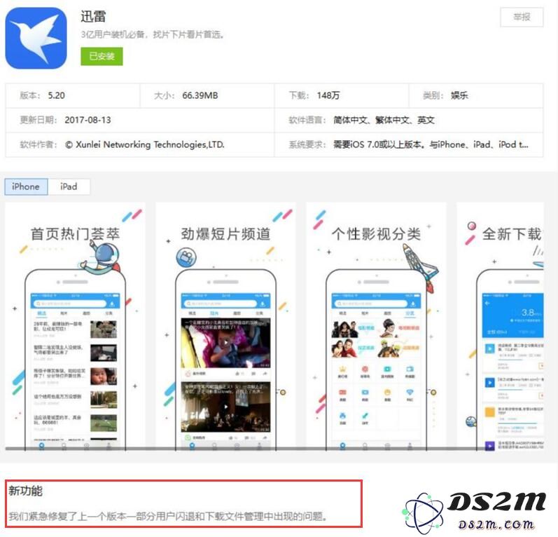 iPhone上下载的迅雷软件频繁闪退，导致无法正常使用该如何解决？