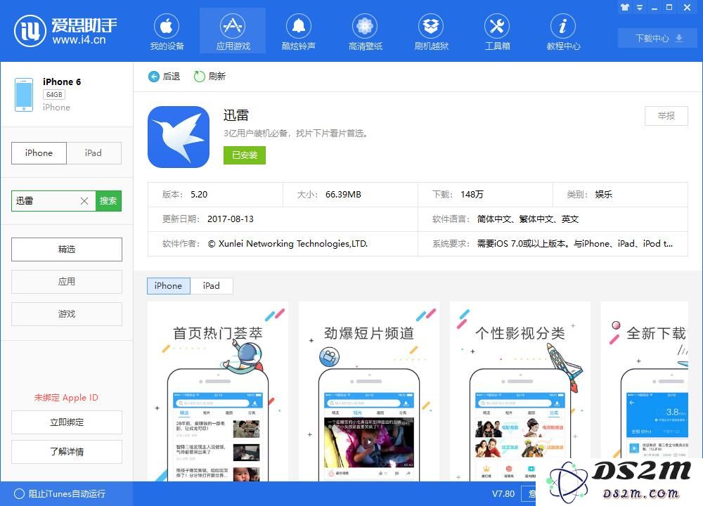 iPhone上安装的迅雷出现闪退，无法正常使用怎么办？