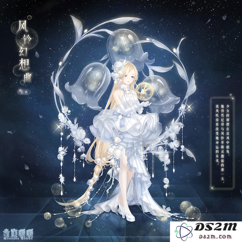 奇迹暖暖风铃幻想曲套装的获取方式详解与步骤介绍