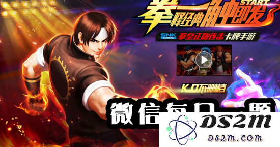拳皇98终极之战OL每日挑战题目答案_拳皇98微信2019年5月16日每日挑战题目解答