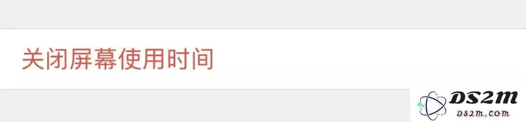 iOS 12系统“屏幕使用时间”使用方法