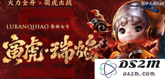 《王者荣耀》鲁班虎年限定皮肤价格介绍：超值神装引爆战场？ 玩家快来围观！