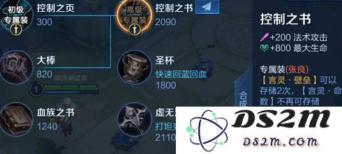 《王者荣耀》张良专精装备属性效果介绍：完美搭配，助你逆转战局！