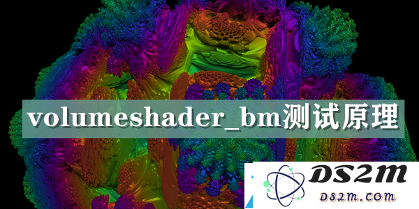 深入探讨volumeshader-bm测试原理：提升游戏开发的实用技巧与方法