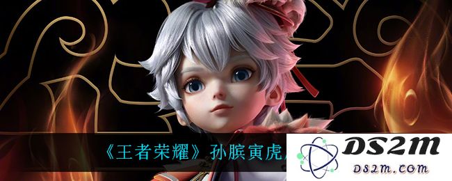 《王者荣耀》孙膑寅虎展翼介绍：掌控全局的绝佳助手，你准备好了吗？
