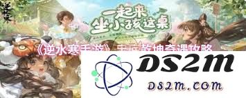 逆水寒手游盅底乾坤奇遇触发方法详解及注意事项