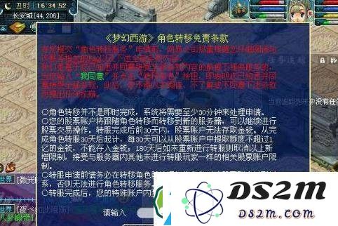梦幻西游2024转服多久完成