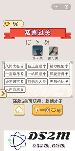 成语宫廷记第7关的通关秘籍分享，助你畅游游戏世界！
