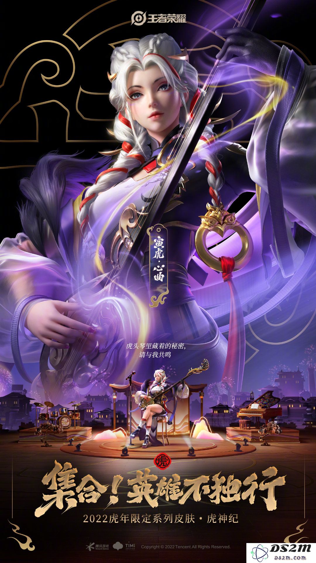 《王者荣耀》杨玉环寅虎心曲介绍：亲历沉浸式瞬间还是变幻的战斗呢？