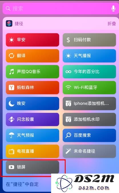 iOS 12一键快速锁屏捷径的详细制作步骤与技巧分享