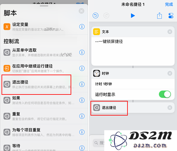 iOS12一键锁屏捷径制作教程