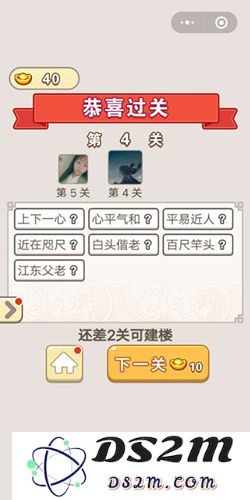 如何顺利通过成语宫廷记第4关？详细成语答案和过关技巧分享