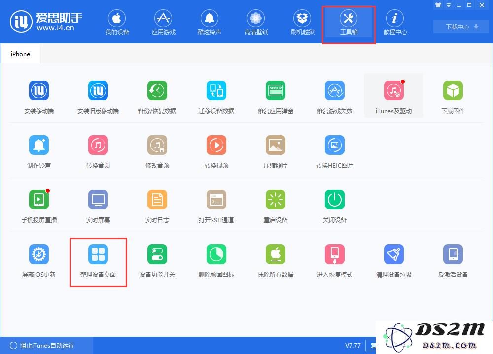 让手机桌面再清爽一点：隐藏iPhone中的应用程序