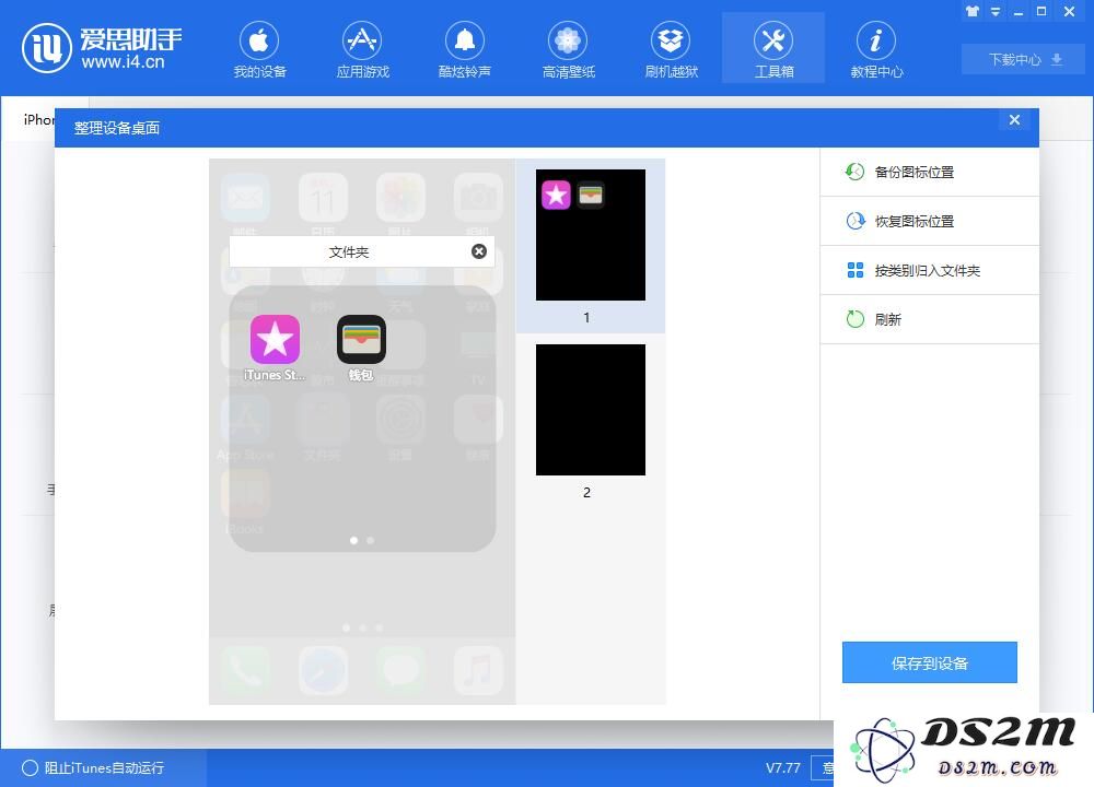 让手机桌面再清爽一点：隐藏iPhone中的应用程序