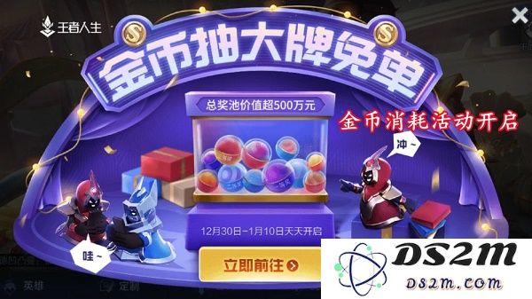 《王者荣耀》金币抽大牌免单抽奖活动入口链接分享：如此惊喜与欢乐，谁不想参与？