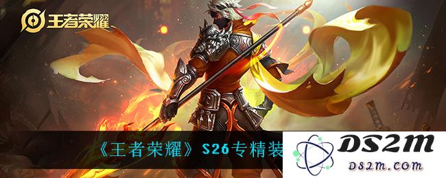 《王者荣耀》S26专精装备一览：策略与搭配的完美结合？ 每一件都至关重要