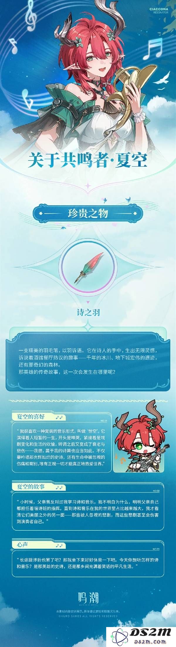 《鸣潮》夏空设定介绍 夏空背景设定一览：探索梦幻与现实的交织！幻境？ 惊喜