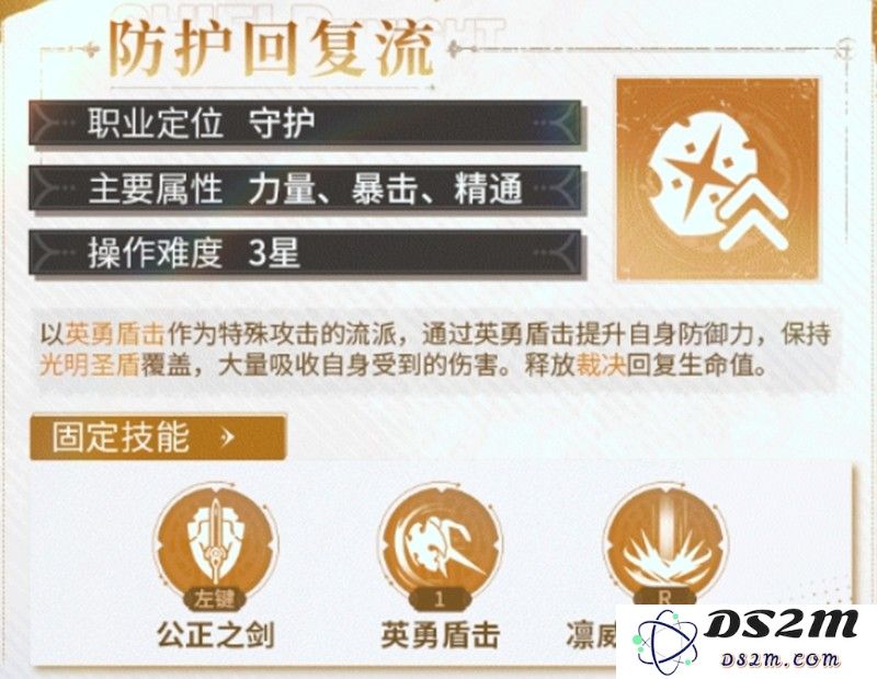 星痕共鸣神盾骑士怎么玩 神盾骑士职业流派攻略：解密骑士背后的力量与策略