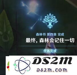 原神森林书第四章任务攻略