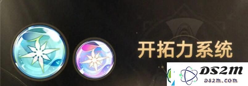 崩坏星穹铁道中开拓力的上限具体是多少-崩坏星穹铁道的开拓力上限详细解析