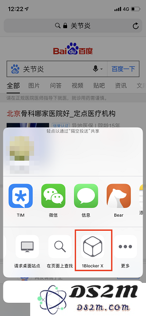 iPhone X 如何屏蔽百度搜索广告？