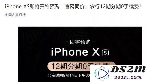 iPhone XS 如何 12 期免息购买？