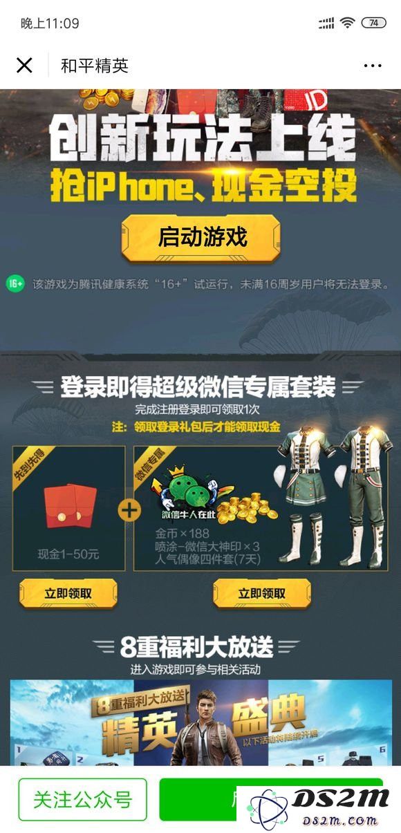 和平精英人气偶像套装获取攻略及福利分享，教你如何领取属于你的偶像套装