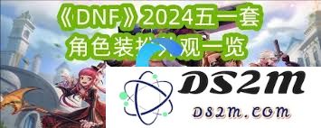 DNF妖怪玛虎变身道具外观具体细节及其独特设计特征是什么样的