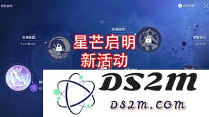 崩坏星穹铁道星芒启明第五天的通关攻略与技巧分享
