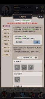 江湖的真正魅力：揭示江湖同行玩法的奥秘与乐趣