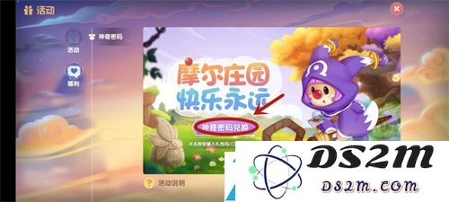 摩尔庄园手游兑换码在哪兑换