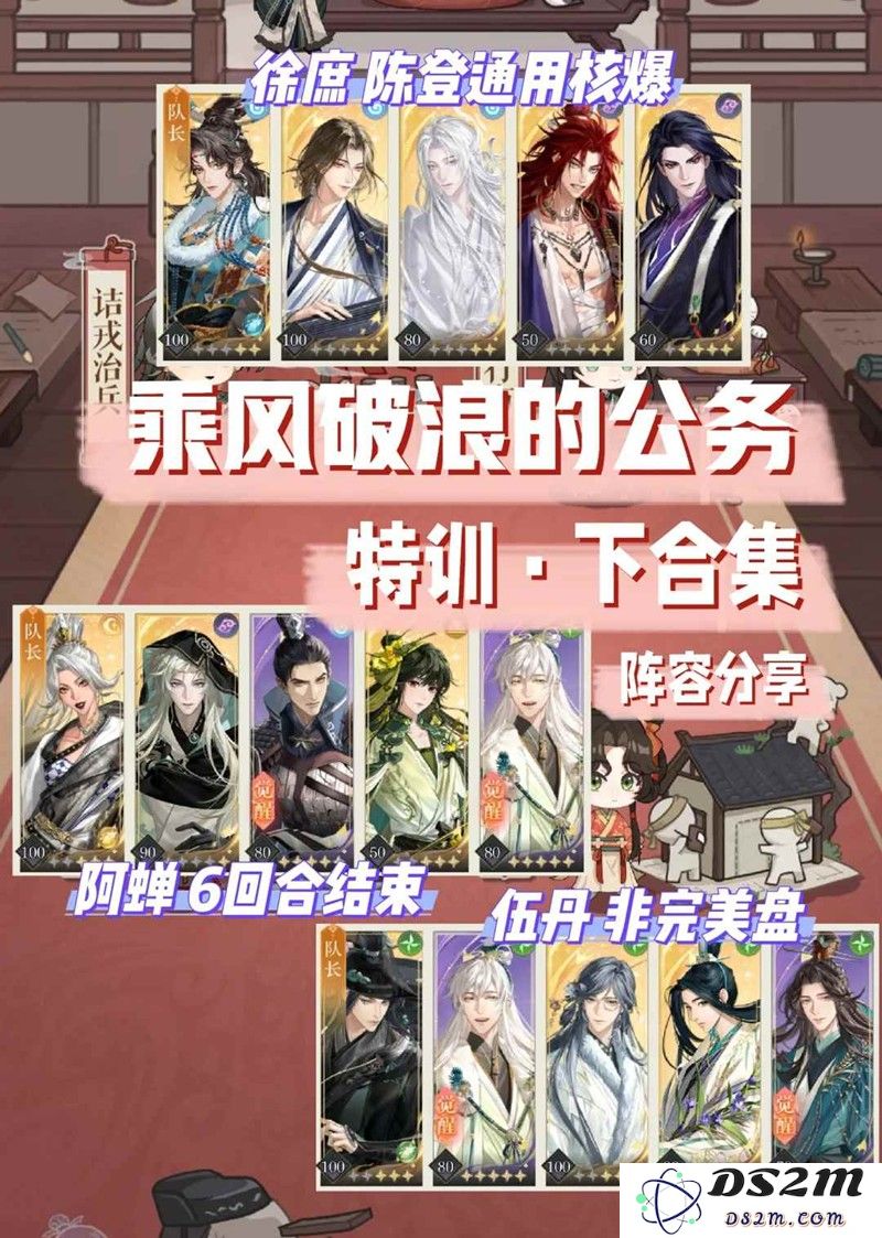 如鸢乘风破浪的公务攻略 密探特训下阵容分享：让职场飞翔的秘诀是什么？如何在复杂中脱颖而出？