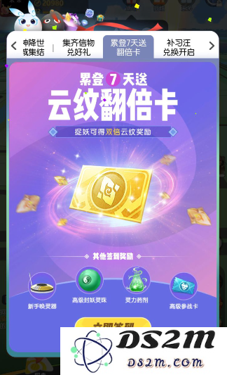 一起来捉妖5月份云纹翻倍卡礼包的领取方法和地址详解分享