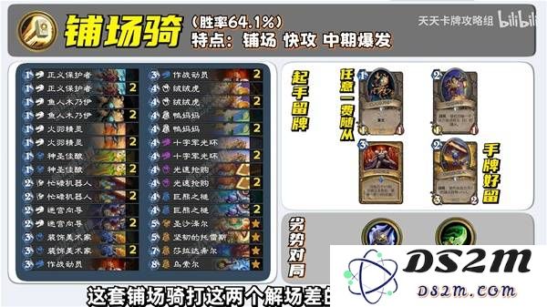 《炉石传说》铺场骑卡组及玩法讲解：风靡游戏界的策略，怎样运筹帷幄？