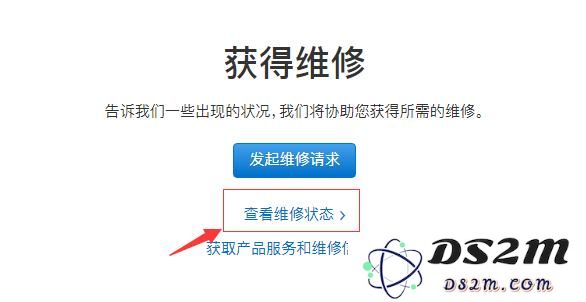 苹果iPhone X送修以后如何查询维修进度？