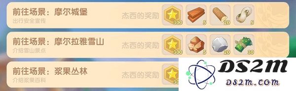 摩尔庄园手游向导派遺任务攻略