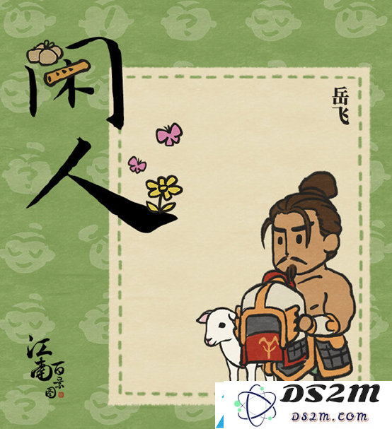 江南百景图岳飞事件怎么回事 岳飞形象被侮辱遭抵制事件始末
