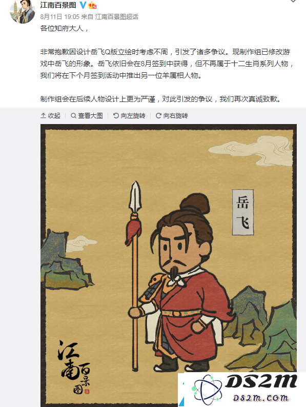 江南百景图岳飞事件怎么回事 岳飞形象被侮辱遭抵制事件始末