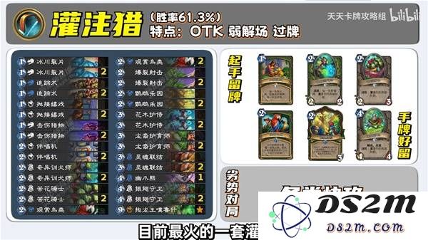 《炉石传说》灌注猎卡组及玩法分享：当策略与运气碰撞出怎样的火花？