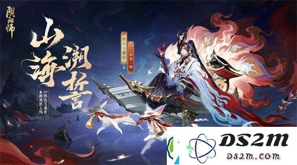 阴阳师山海溯誓怎么获得