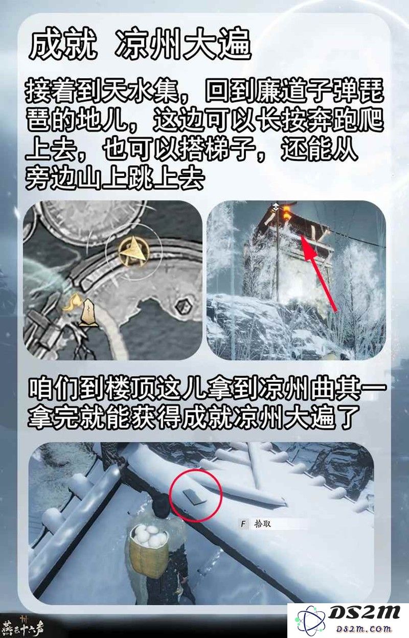 燕云十六声凉州新主线 主线后续隐藏成就攻略：探索成就奥秘，畅游隐藏细节