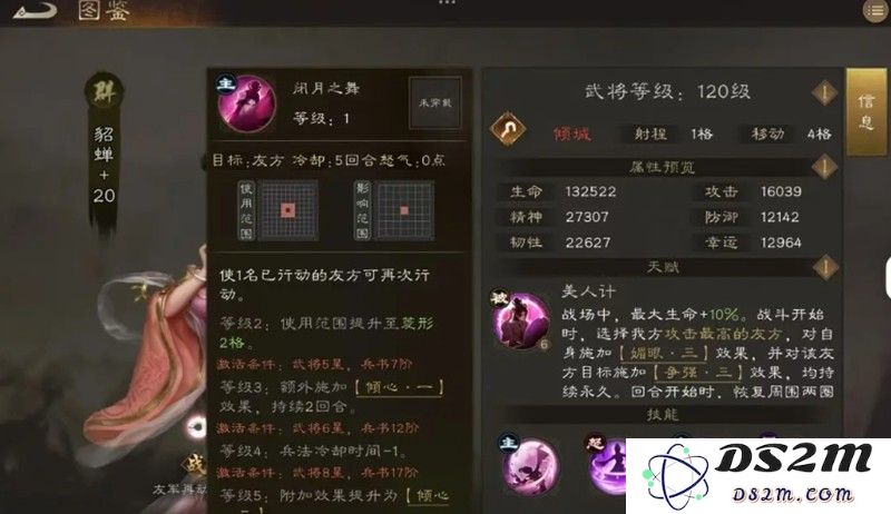 新三国志曹操传貂蝉有什么技能 貂蝉技能效果详解：让你惊艳的绝世名妓与智勇双全!
