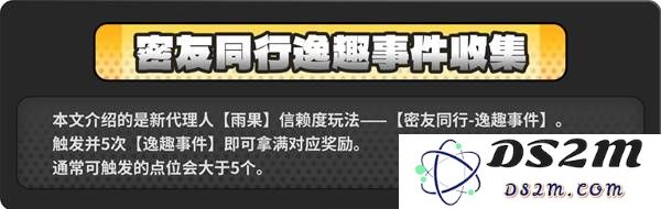 《绝区零》雨果密友同行逸趣事件点位一览：一起探寻不可思议的秘密与乐趣！