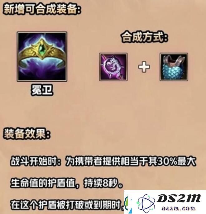 金铲铲之战s9.5冕卫装备全面解析-金铲铲之战s9.5冕卫装备详细信息汇总